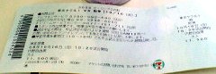 20061016神宮チケット.jpg