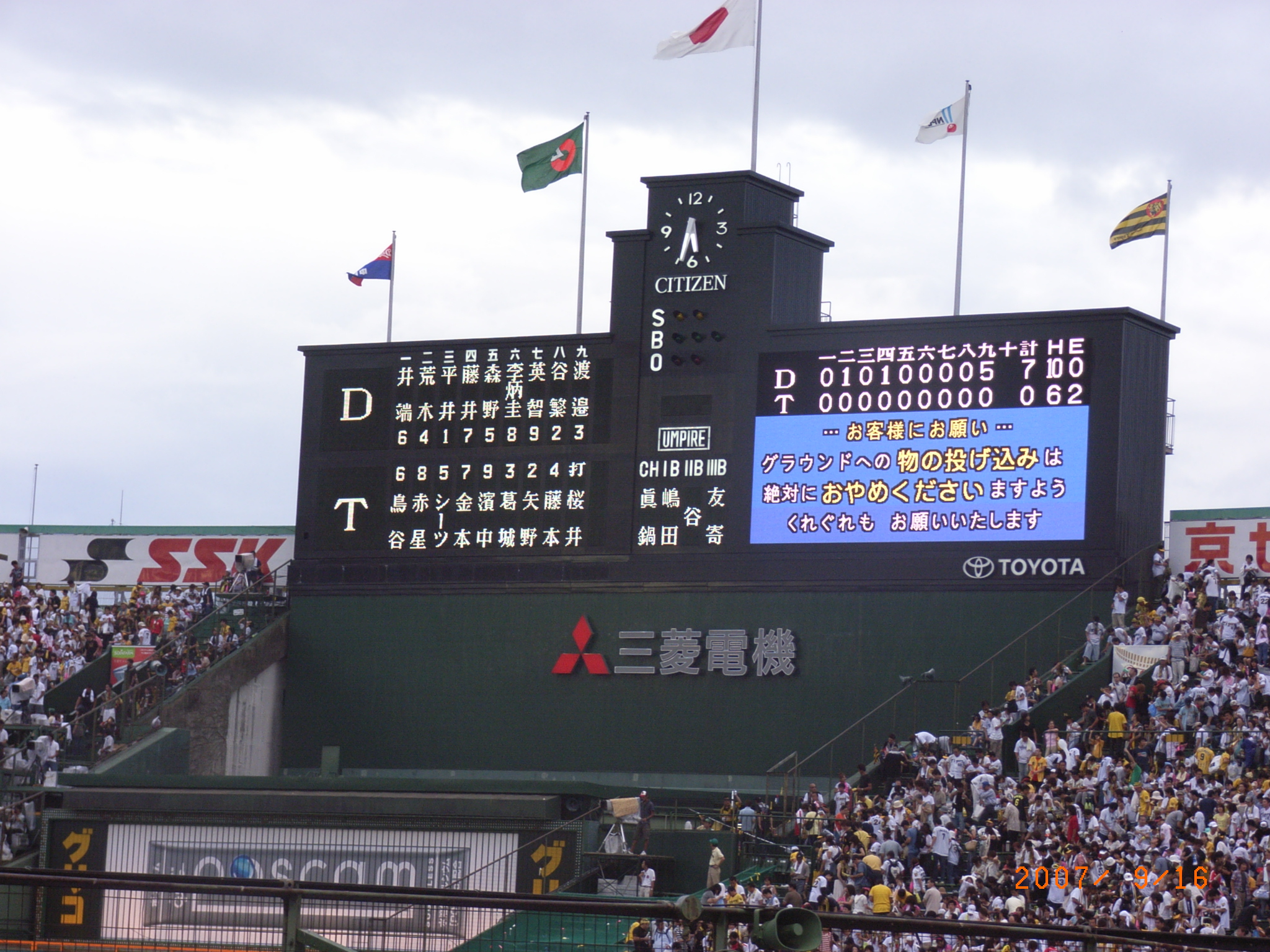 野球観戦記 5 阪神タイガース世界一への道 あさちゃん スポーツ